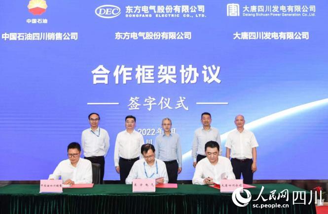 三家央企在川签署相助框架协议。舒丽摄